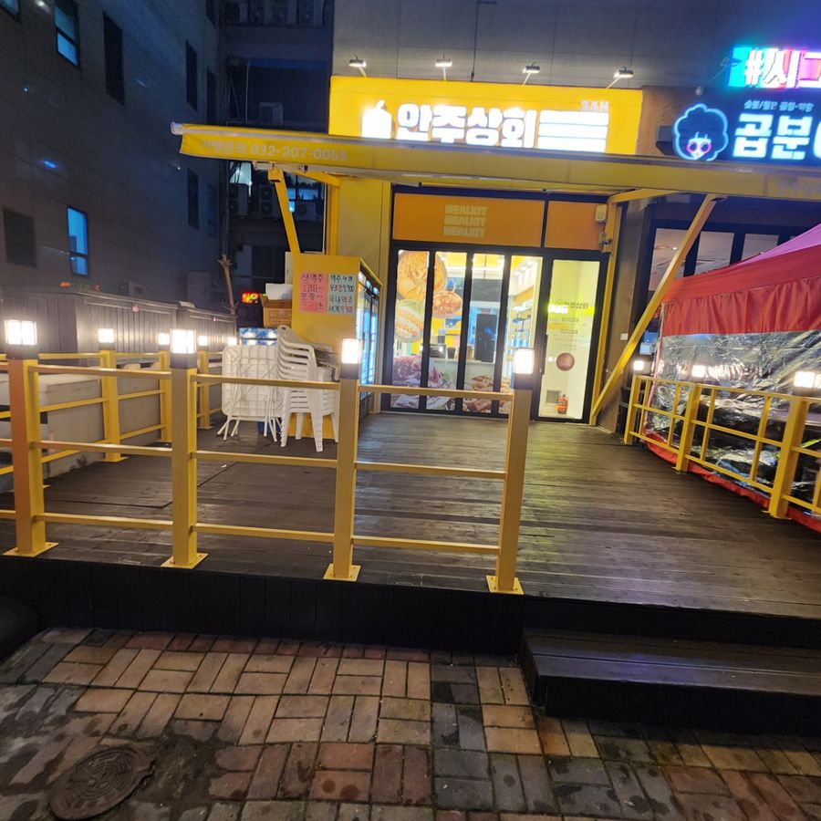 안주상회 내부